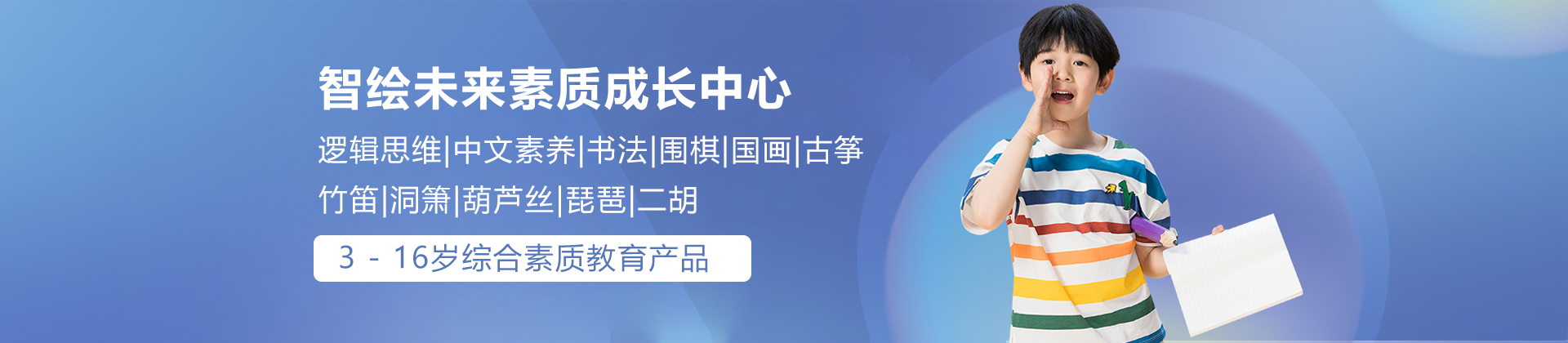 智绘未来素质成长中心