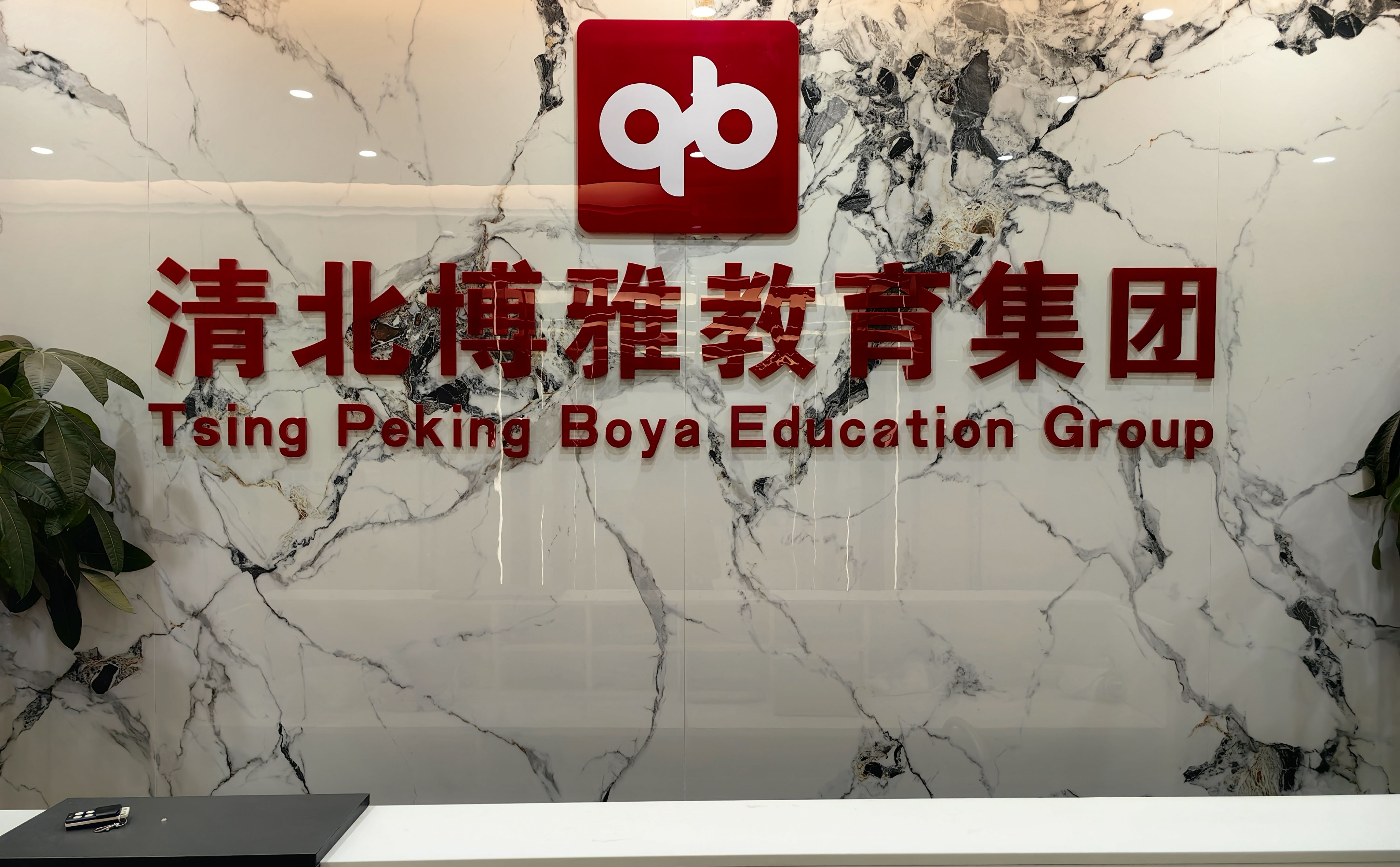 武汉清北博雅教育