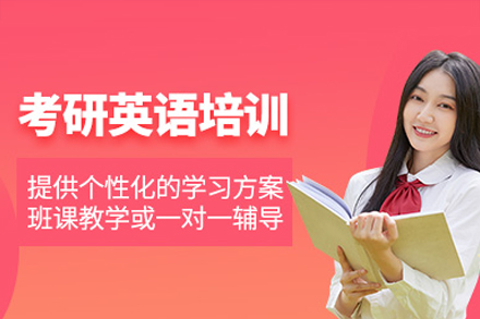 深圳考研英语高分突破集训营全方位解析