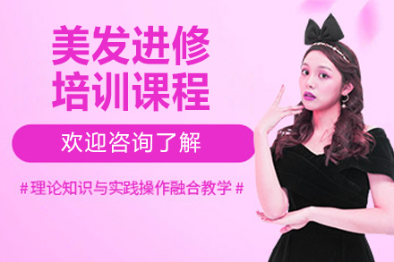 兰州美发进修培训课程