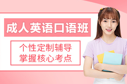 长春成人英语口语辅导班