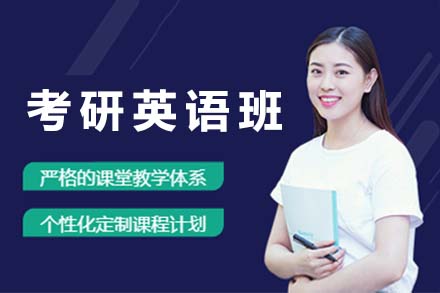考研英语SVIP成硕计划培训班