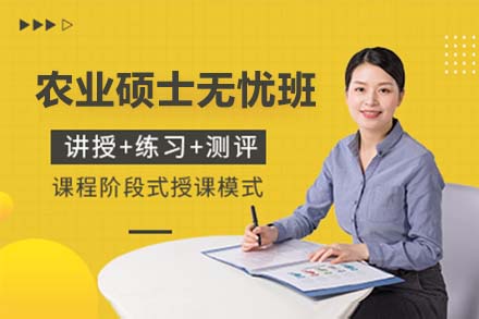 2024农业硕士备考指南：清北博雅六维培养体系解析
