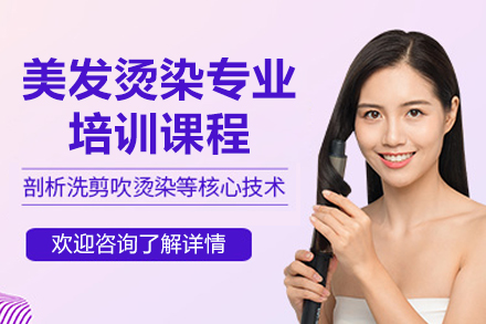 兰州美发烫染专业培训课程