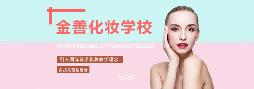 重庆金善化妆学校教学场景