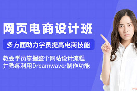 南昌网页电商设计培训班