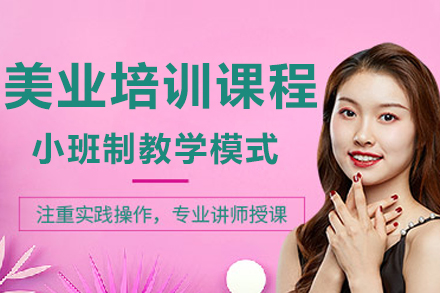 兰州美业培训课程