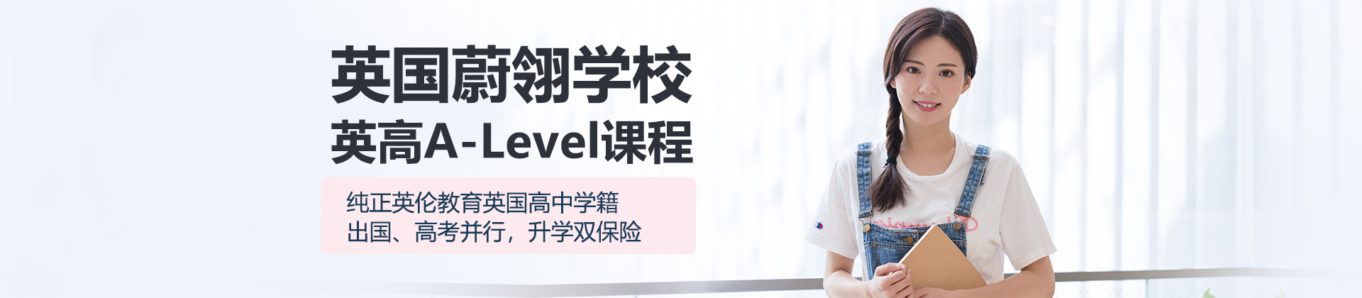 英国蔚翎学校上海校区