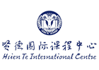 上外贤达学院贤德国际课程中心