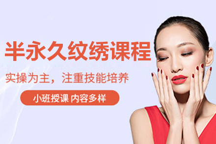 兰州半永久纹绣培训课程