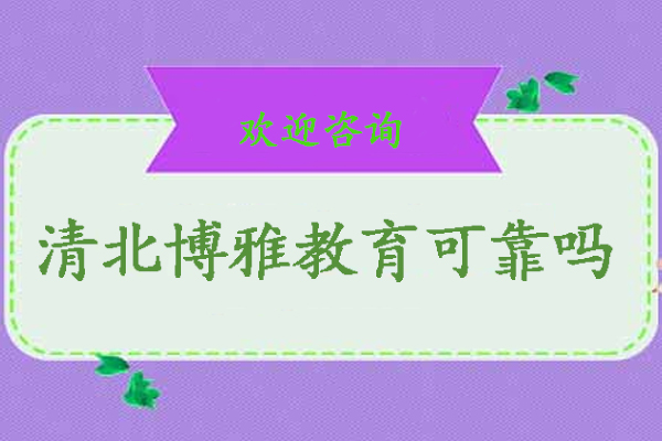 清北博雅教育深度解析：考研辅导核心竞争力揭秘