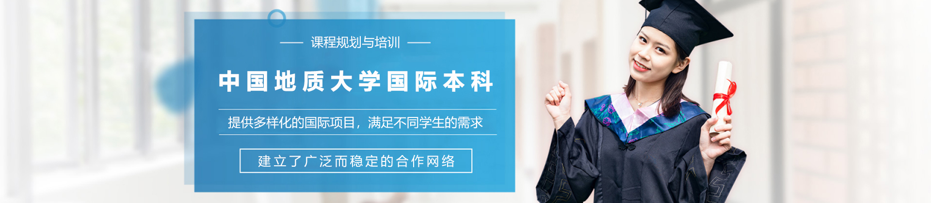 北京中国地质大学国际本科