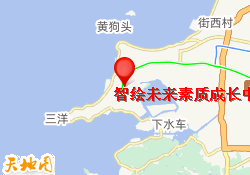 智绘未来素质成长中心(苏州绿宝校区)