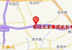 智绘未来素质成长中心(昆山花园城校区)