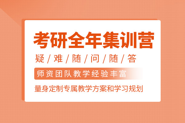 合肥考研全年集训营