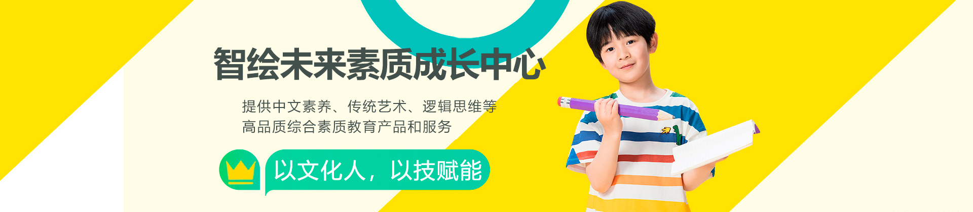 广州智绘未来素质成长中心