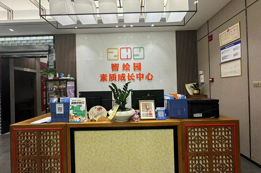 广州智绘未来素质成长中心