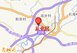从化校区