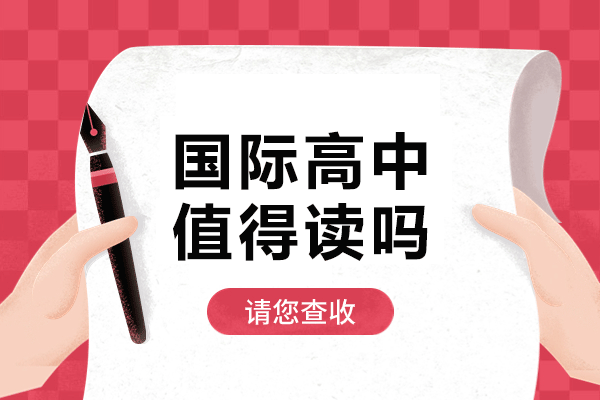 广州耀华国际高中深度解析：HKDSE课程与全球升学通道