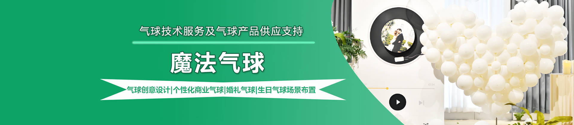 武汉魔法气球