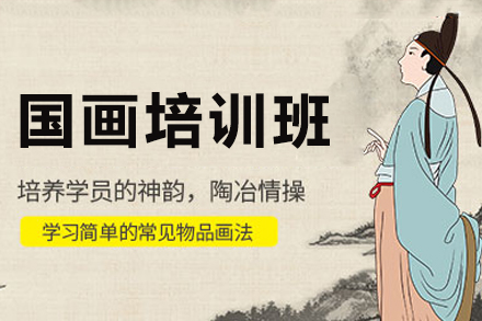 广州国画培训班