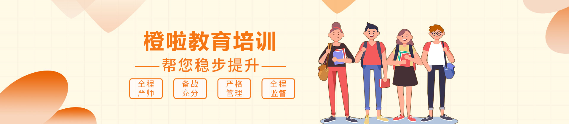 成都橙啦教育
