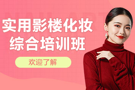 兰州实用影楼化妆综合培训班