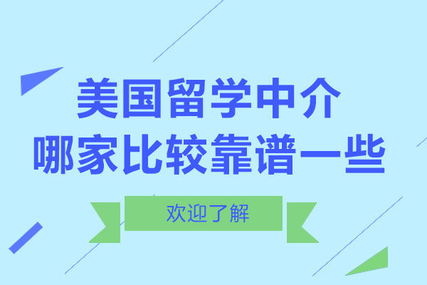 太原留学服务机构深度解析：如何选择靠谱的美国留学中介