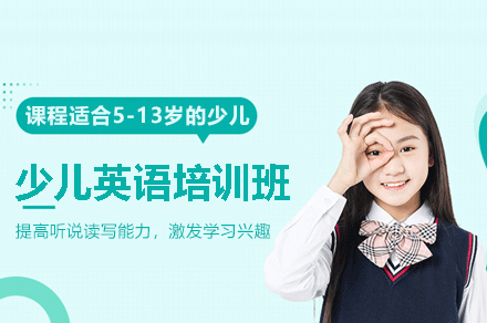 福州少儿英语培训班