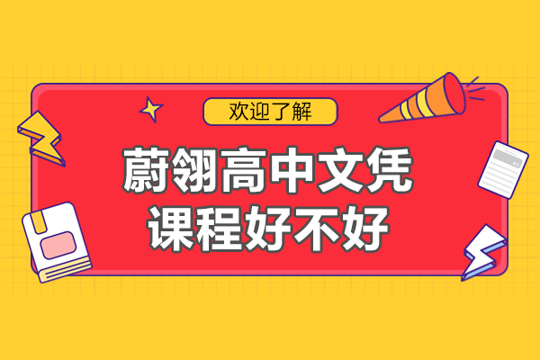 蔚翎国际高中课程深度解析：A-Level创新教学与全球升学双通道