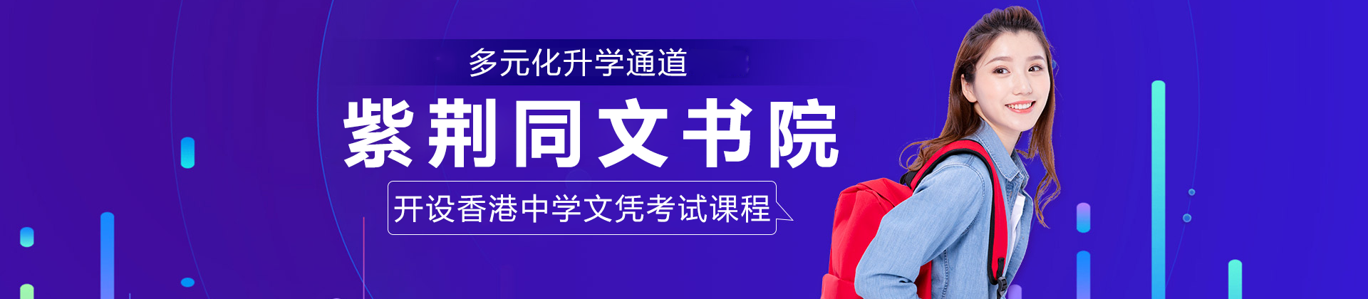上海紫荆同文书院