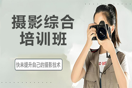 兰州摄影综合培训班