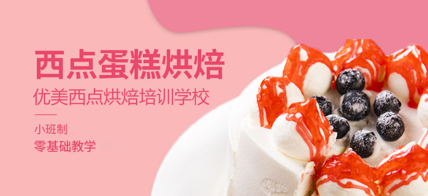 广州优美西点烘焙培训学校校区实景