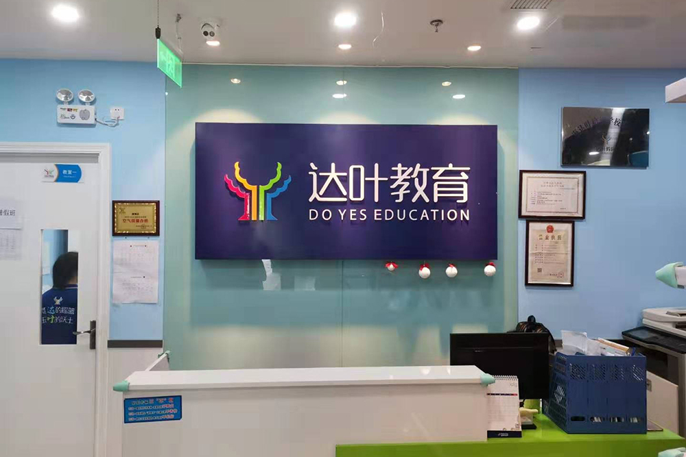 校区接待前台环境