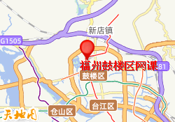 福州鼓楼区网课