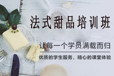 法式甜品精修版
