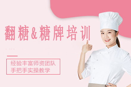 翻糖&糖牌精修班