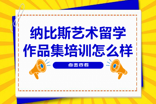 上海艺术留学作品集培训深度解析：音乐制作专业准备指南