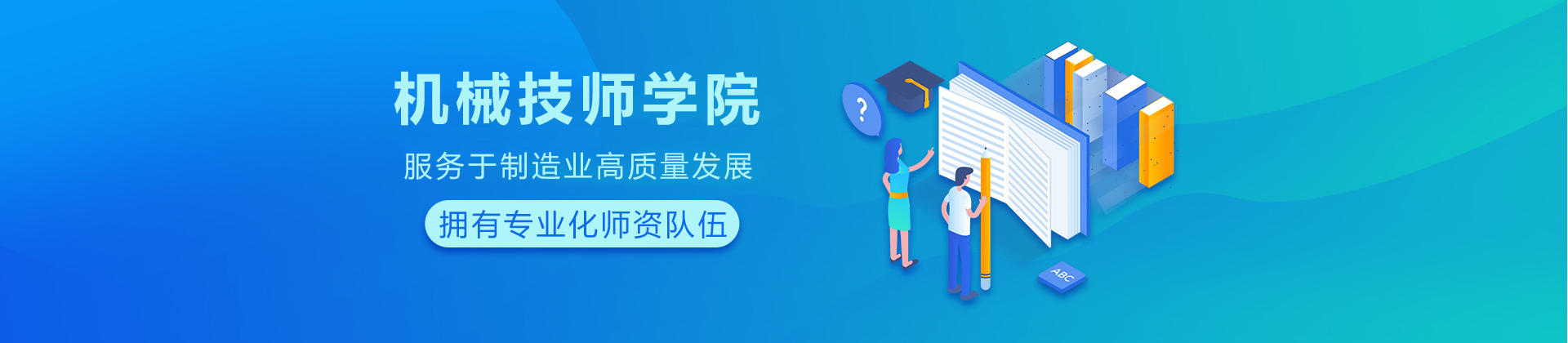 重庆机械技师学院
