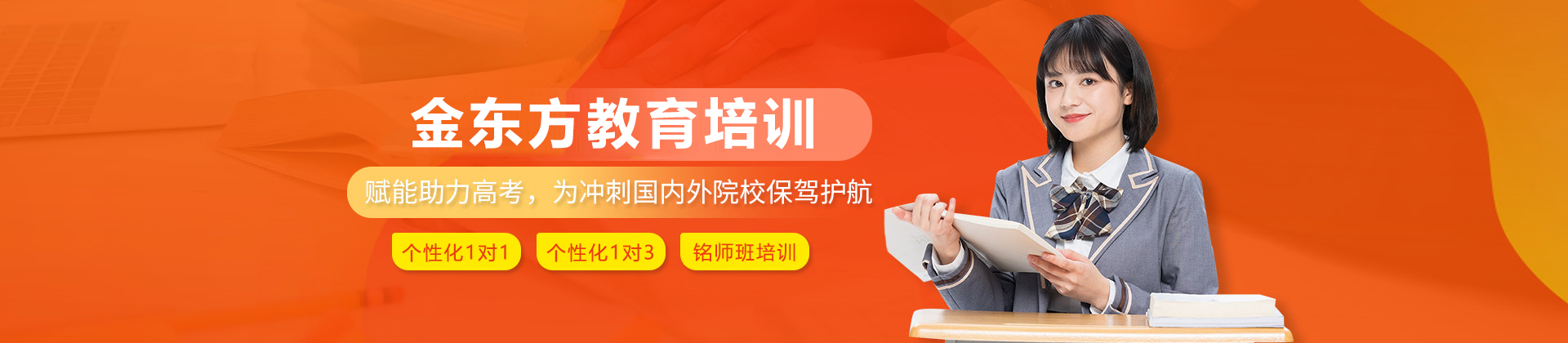遵义金东方教育