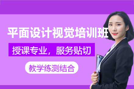 西安平面设计视觉培训班