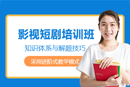 西安影视短剧培训班