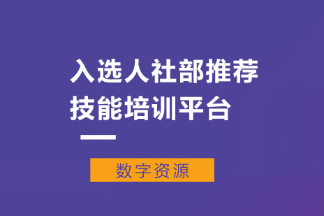 国家级认证平台解析：创联职教云如何领跑数字化职业技能培训