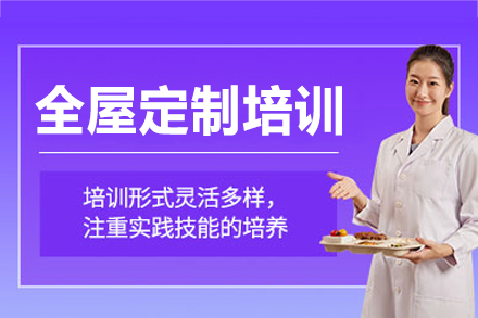 全屋定制培训班