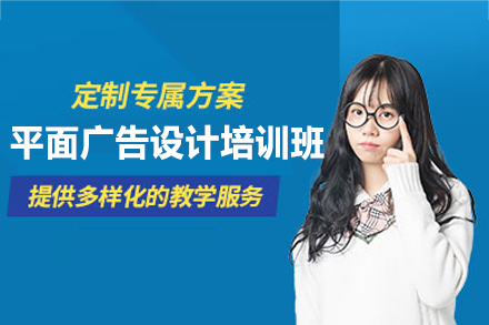 西安平面广告设计培训班