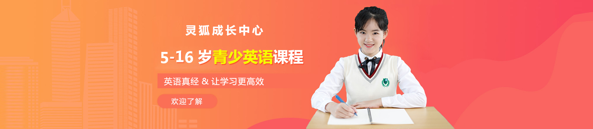 北京灵狐成长中心