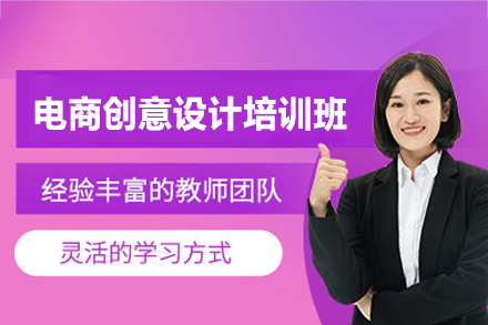 西安电商创意设计培训班