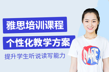 深圳雅思培训课程