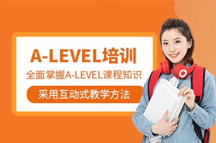 深圳Alevel培训课程
