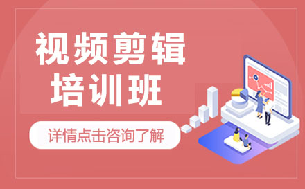 青岛短视频剪辑培训班
